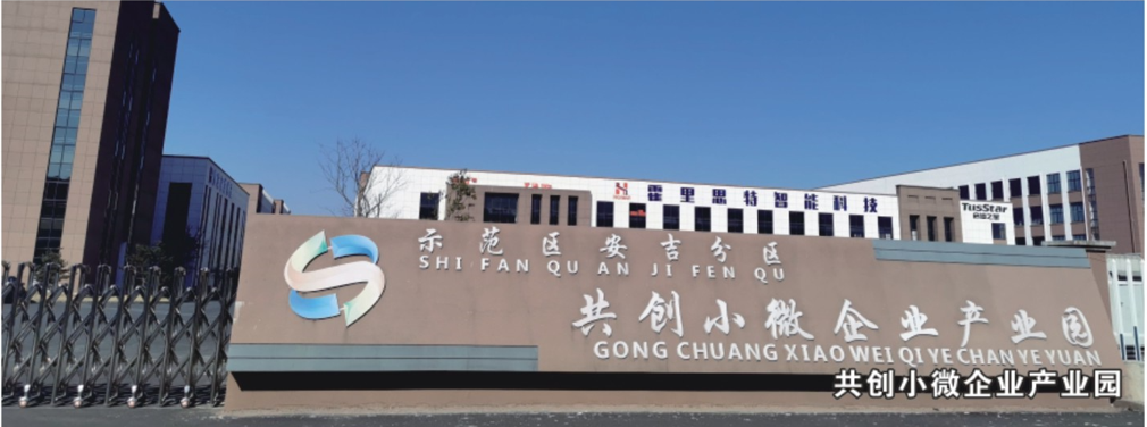 共创微小企业产业园