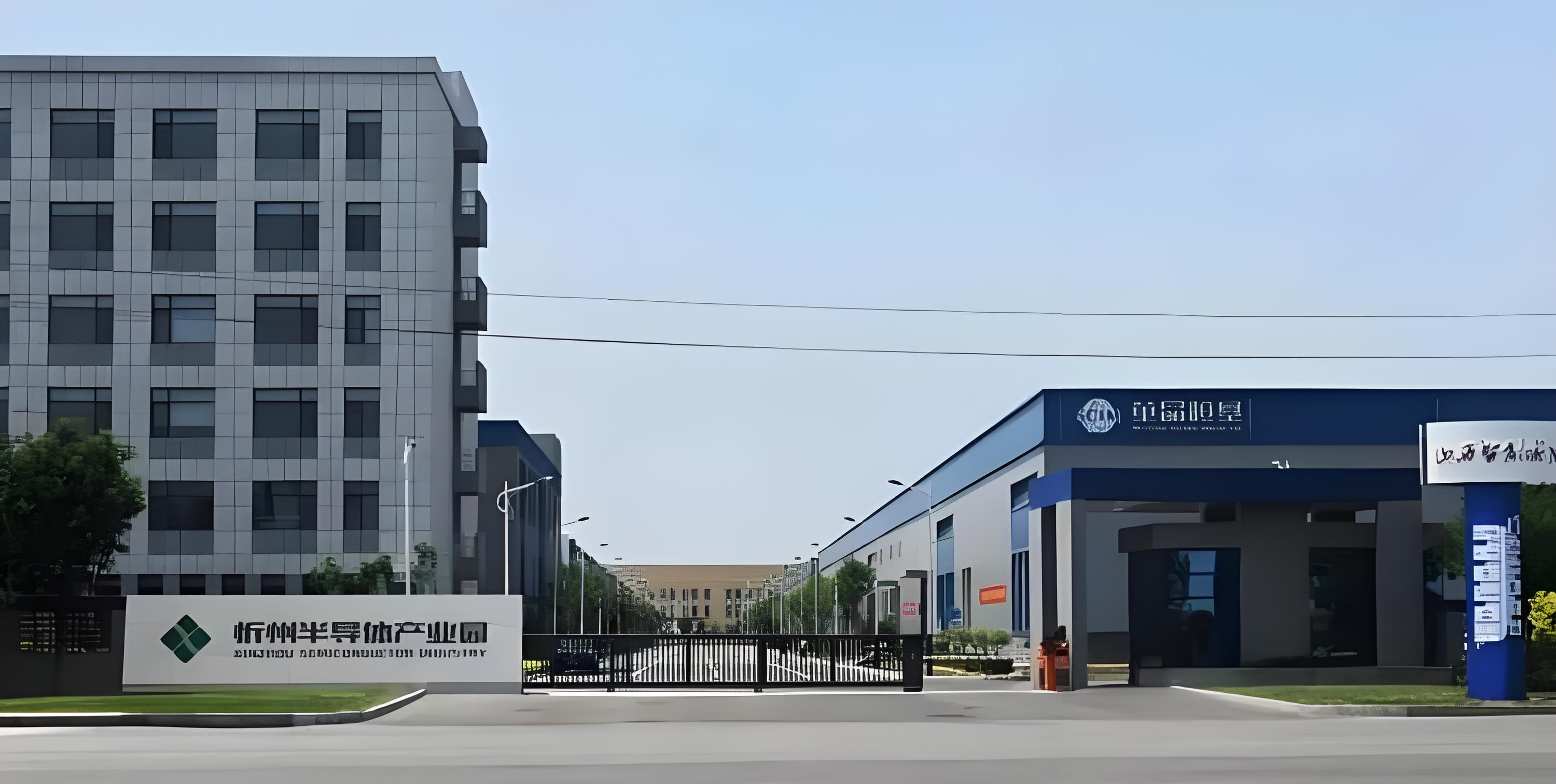 忻州半导体产业园