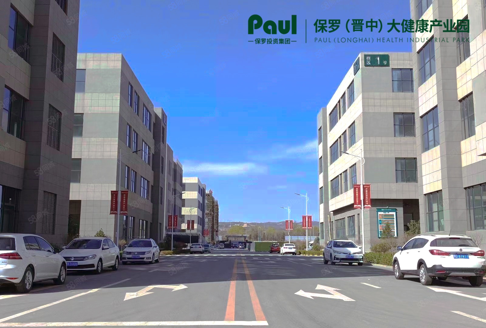 保罗（晋中）大健康产业园
