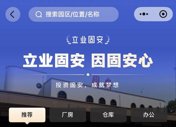 立业固安丨搭建AI智慧招商平台 30秒生成企业选址方案