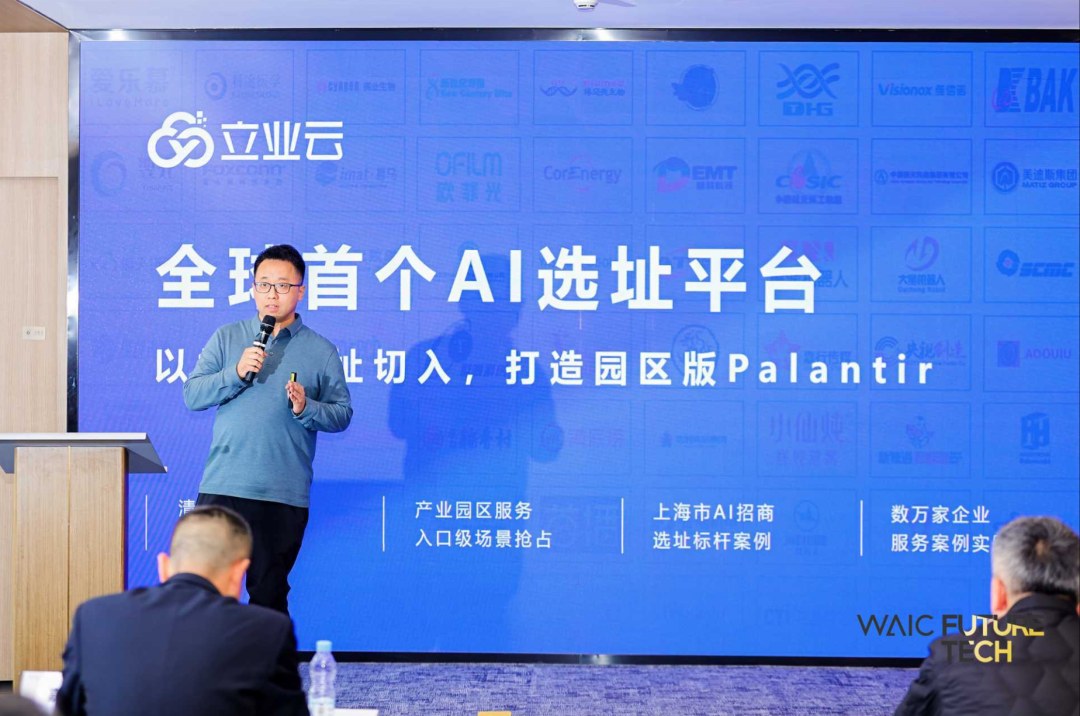 立业云在2026世界人工智能大会路演亮相!