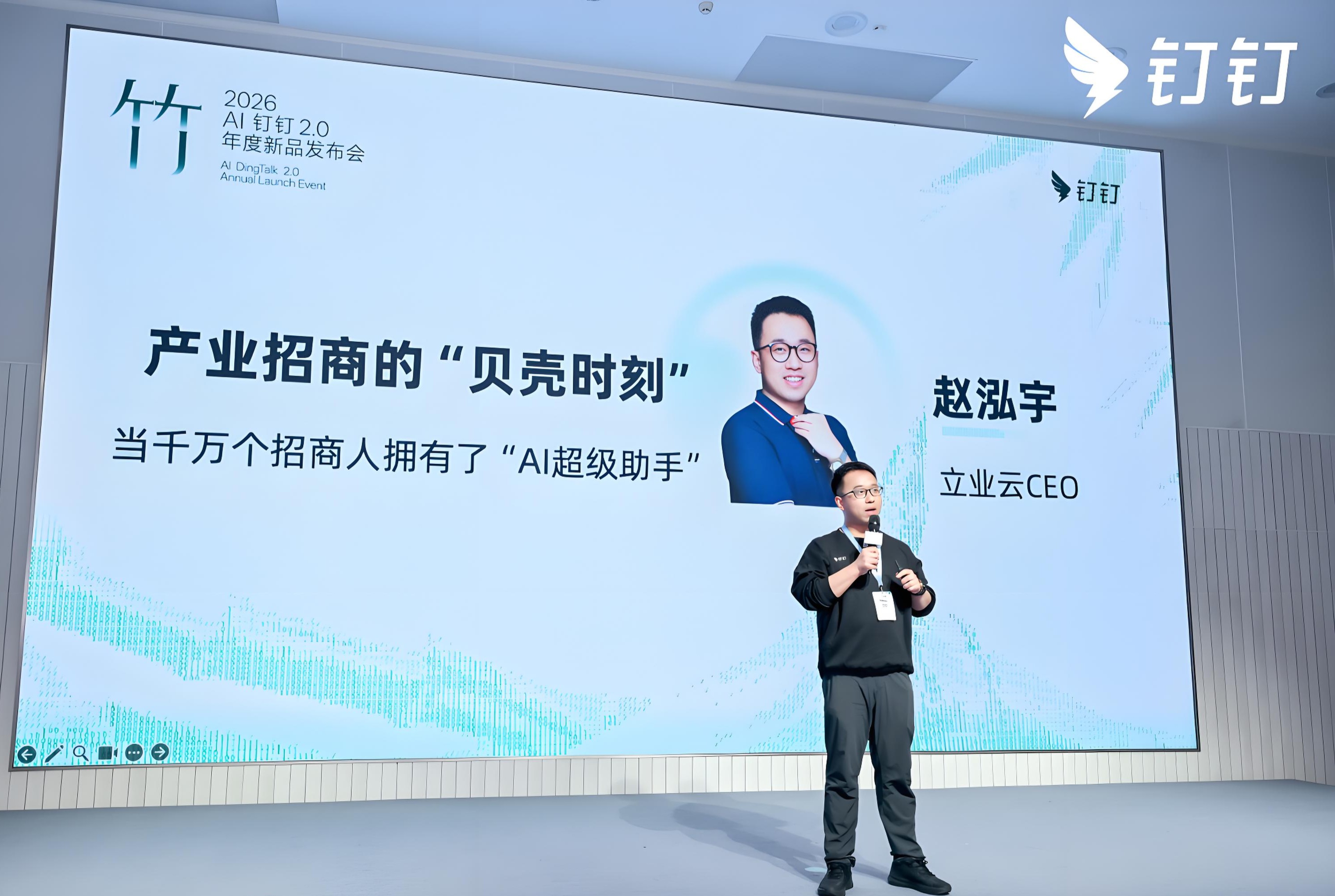立业云携手钉钉发布「AI金牌招商人」，开启产业招商的“贝壳时刻”！