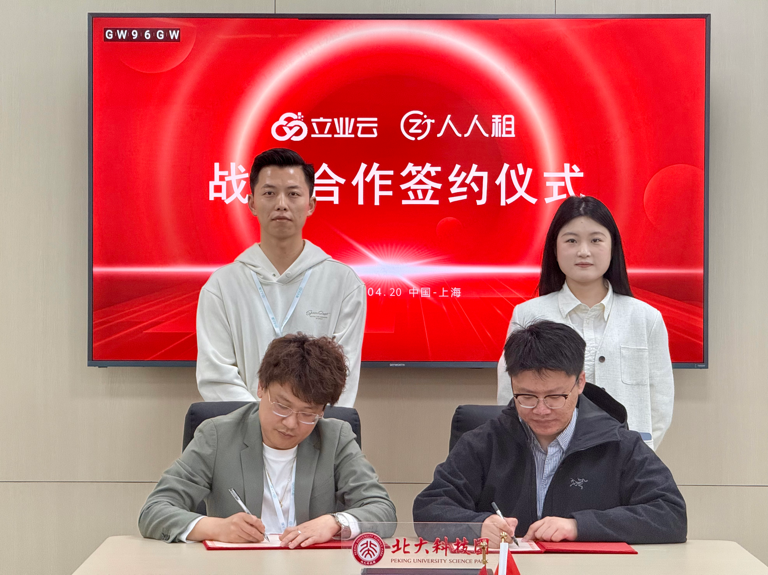 官宣！立业云×人人租达成战略合作，企业选址即享一站式轻资产租赁