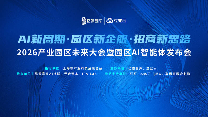 空置率翻倍、转化却不足1%,2026园区招商到底该怎么干?