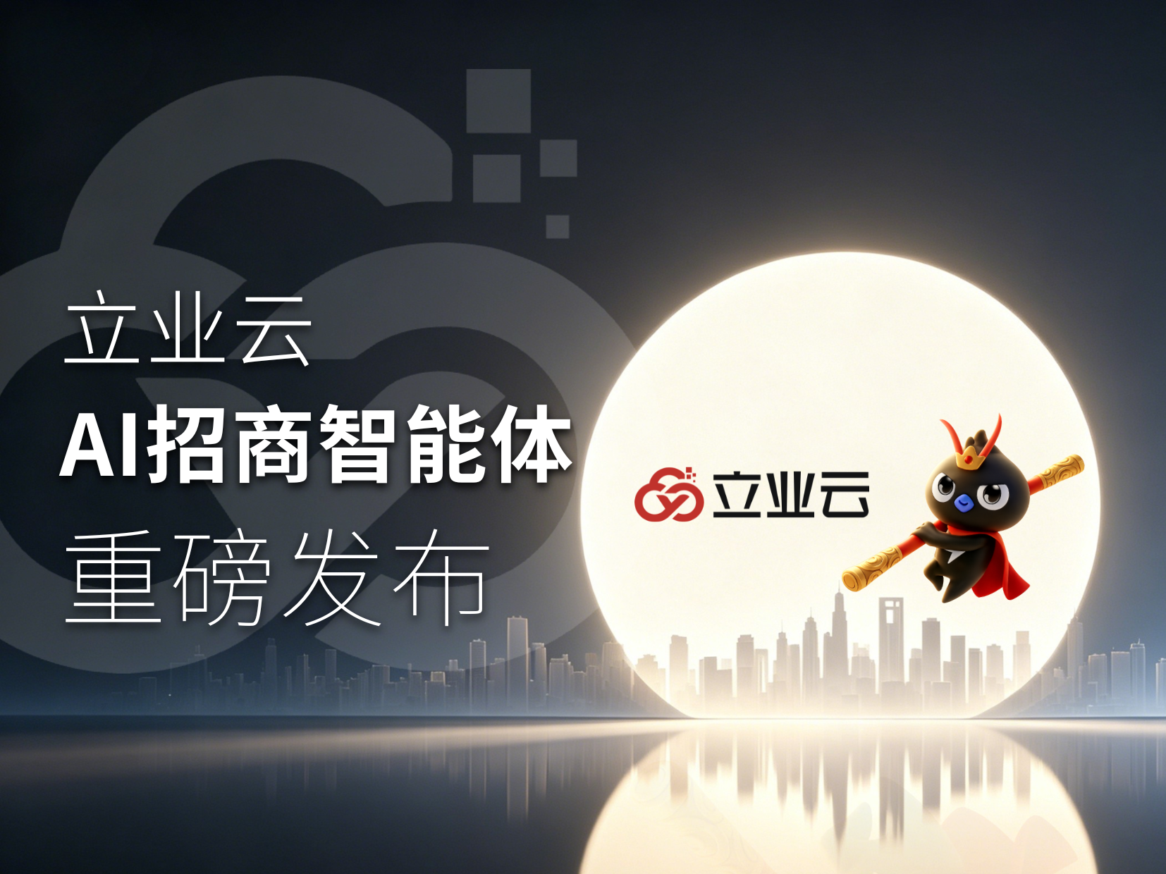 招商，靠人不如靠Agent
