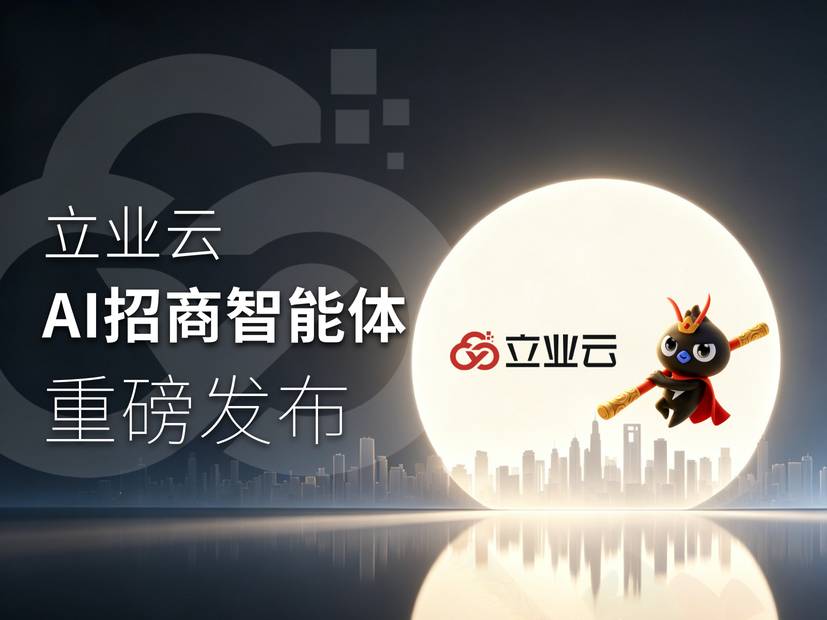 招商,靠人不如靠Agent