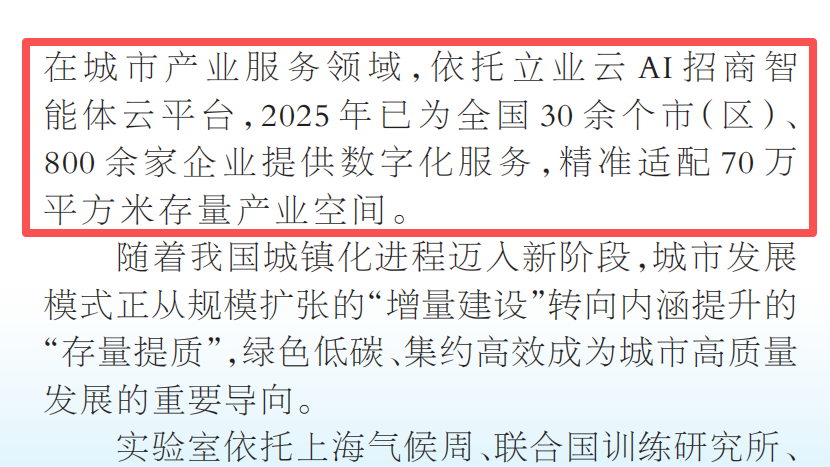 立业云AI招商智能体，登上人民日报！