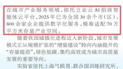 立业云AI招商智能体,登上人民日报!