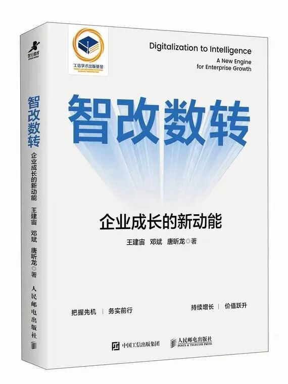 权威入选｜立业云荣登《智改数转》标杆案例，以AI招商+AI选址助力产业高质量发展