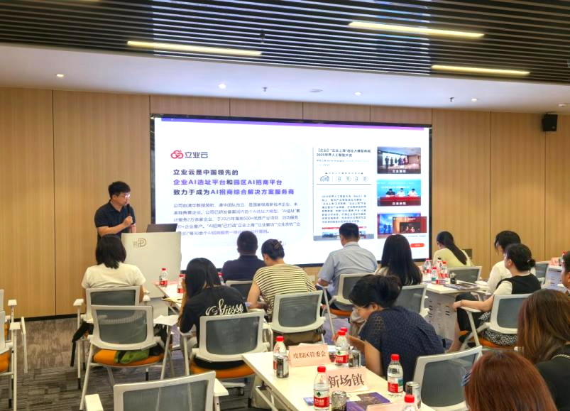 浦东新区投促中心为全区开展AI招商智能体培训
